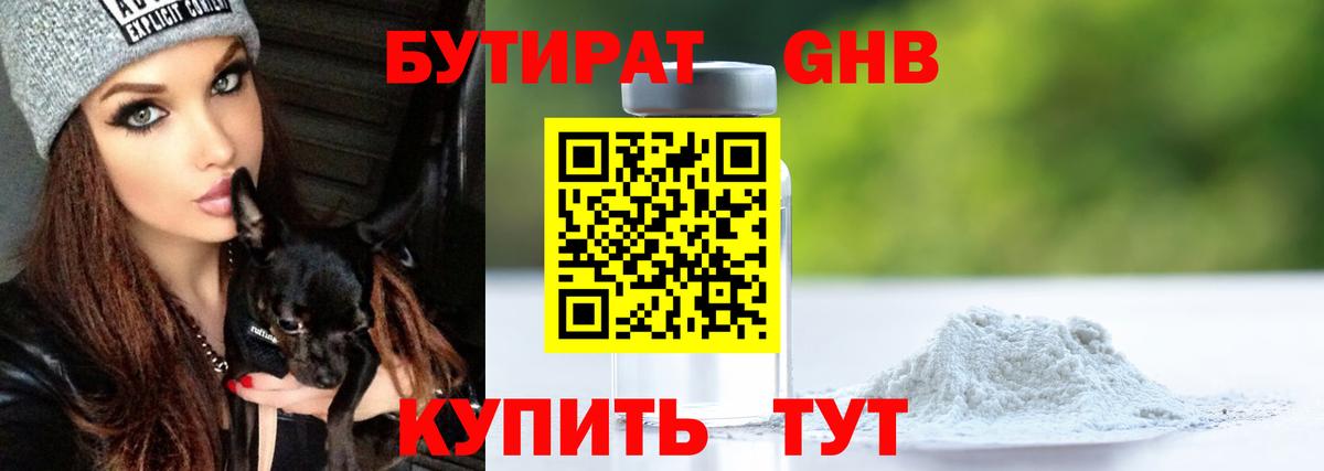 Бутират  БУТИРАТ вода  Вход с VPN  Нефтекамск 