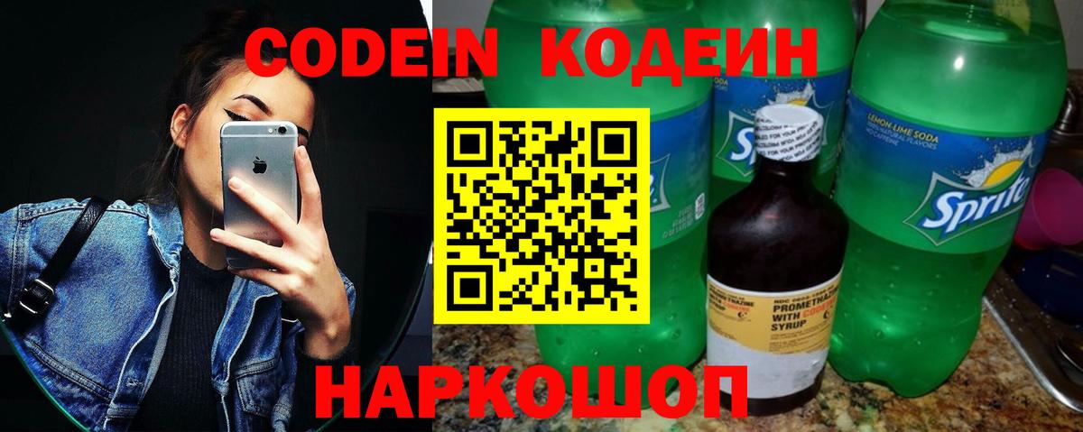 Кодеин напиток Lean (лин)  Вход с VPN  Нефтекамск 