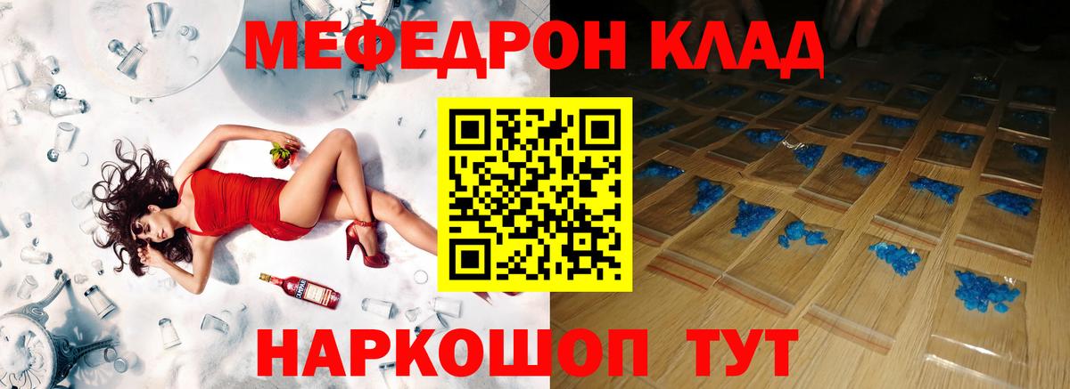 Мефедрон кристаллы Нефтекамск