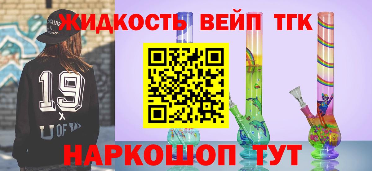 Дистиллят ТГК вейп с тгк Нефтекамск